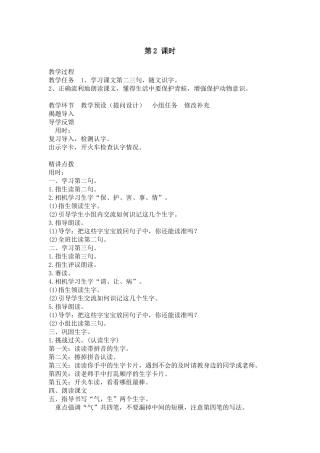 (部编)人教语文2011课标版一年级下册3.小青蛙--第二课时