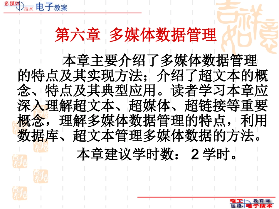 第6章多媒体创作_第2页