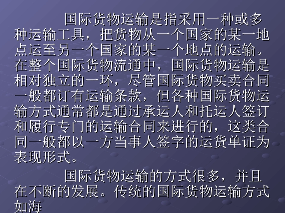 第6章国际货物运输法_第2页