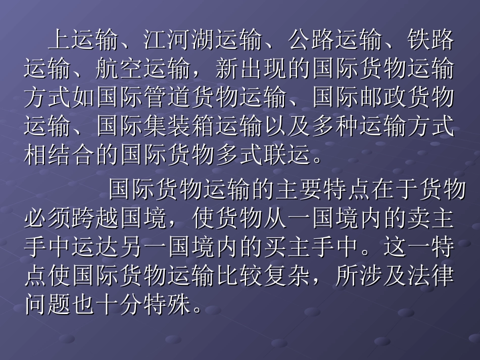 第6章国际货物运输法_第3页