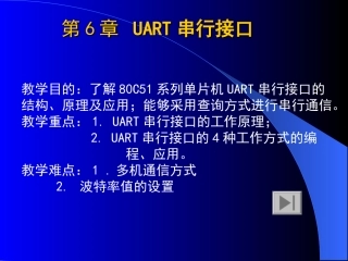 第6章串行接口09