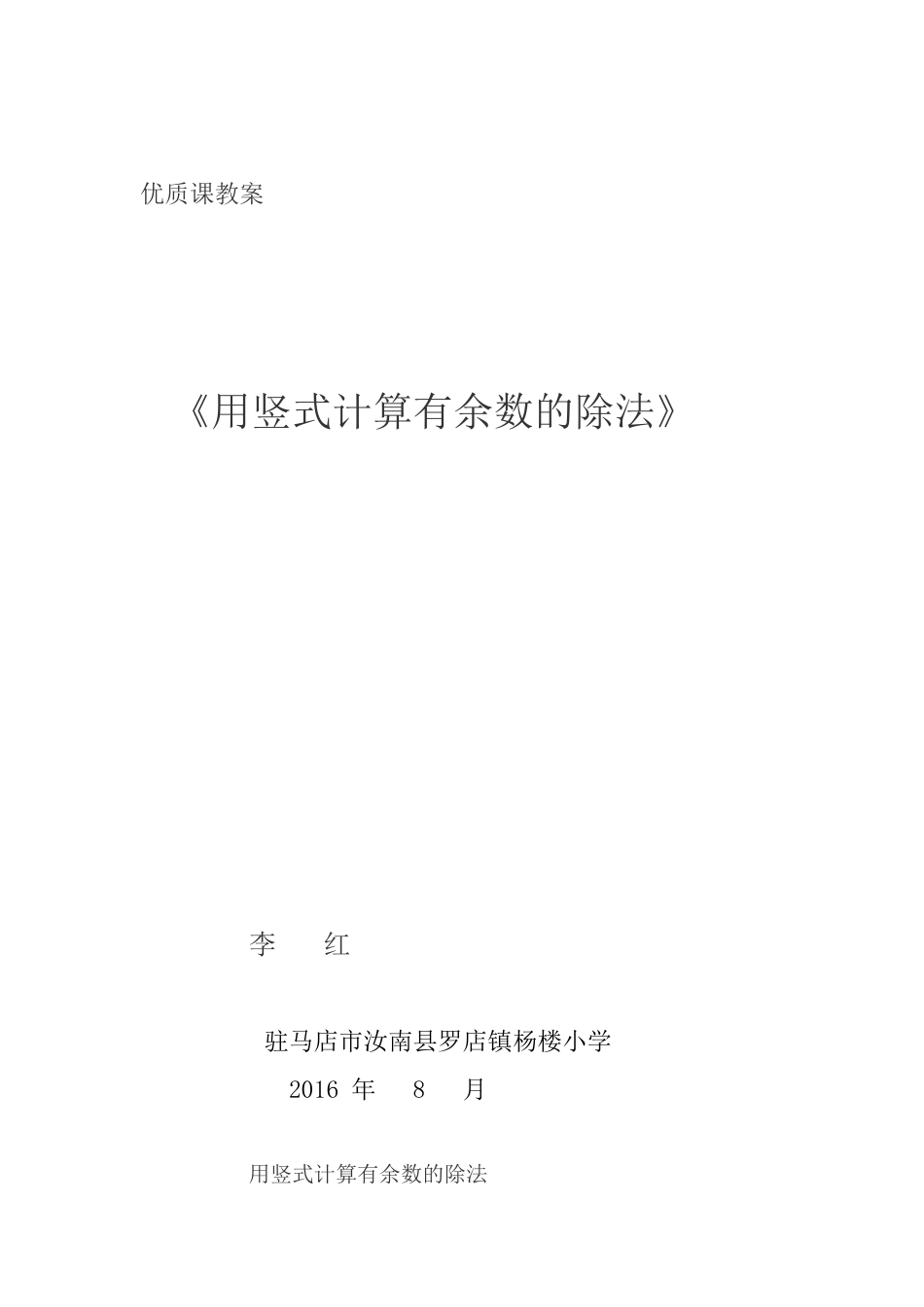 人教2011版小学数学三年级有余数的除法-(2)_第1页