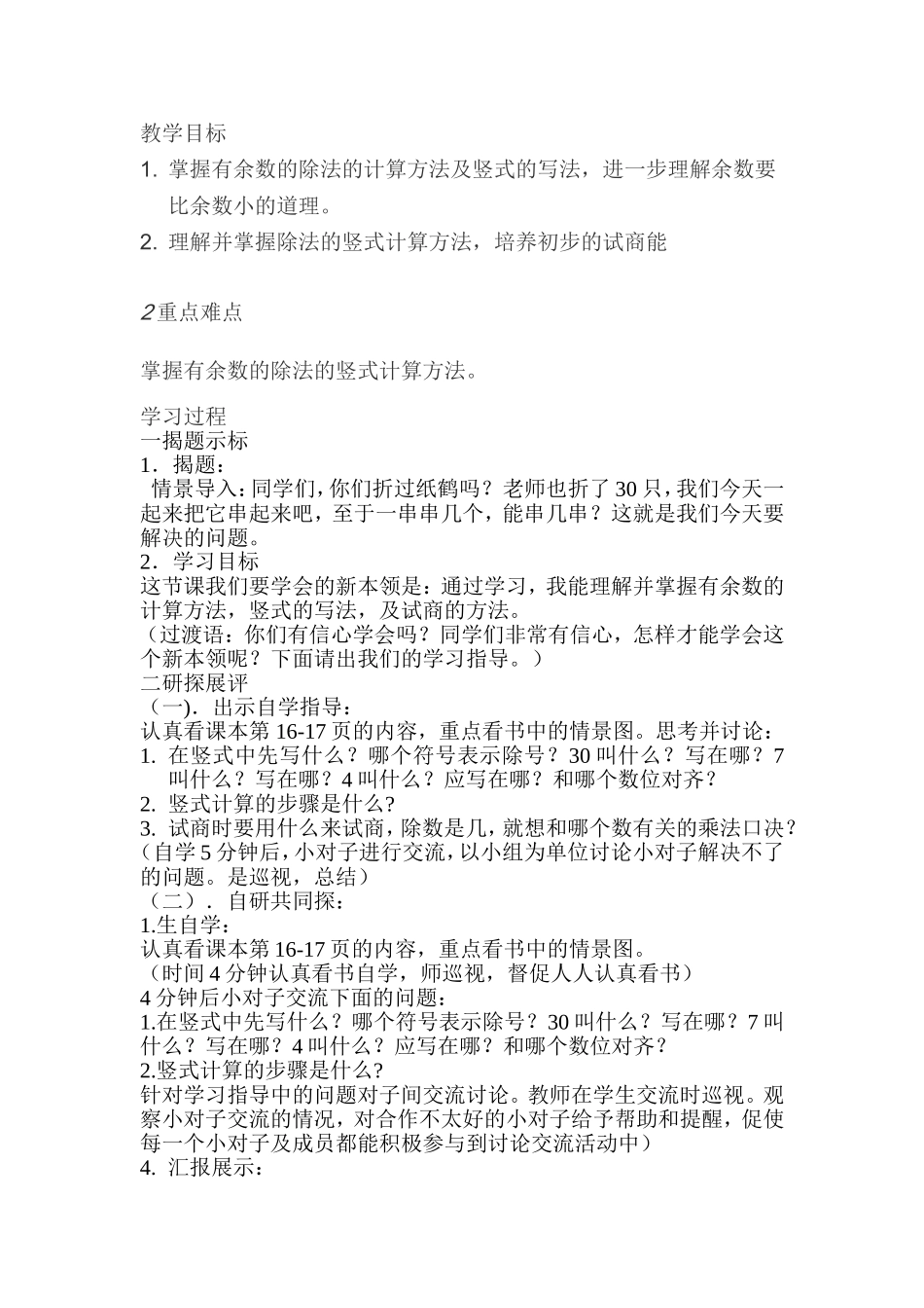 人教2011版小学数学三年级有余数的除法-(2)_第2页