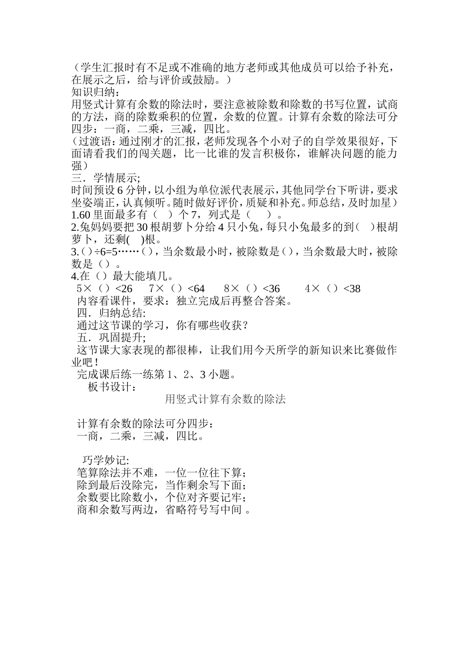 人教2011版小学数学三年级有余数的除法-(2)_第3页