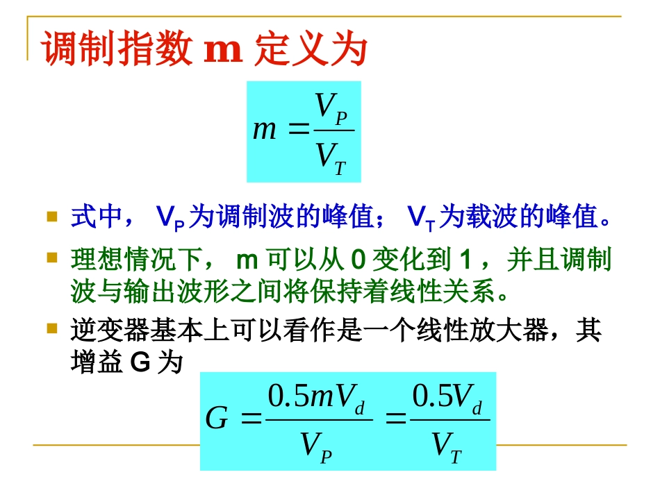 第6章6.2脉冲宽度调制技术_第3页