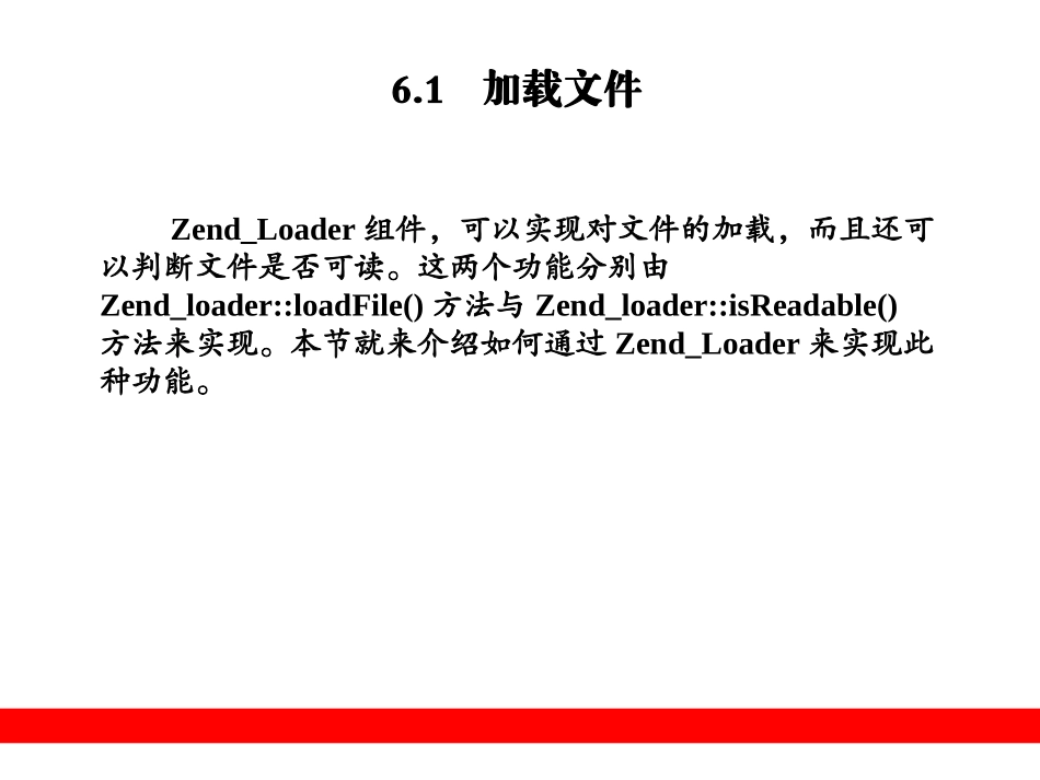 第6章__动态加载类与文件_第2页