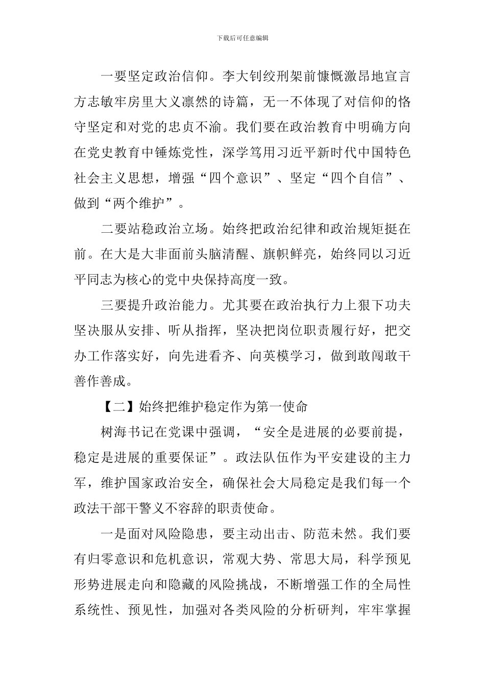 政法队伍教育整顿心得体会【三篇】_第2页