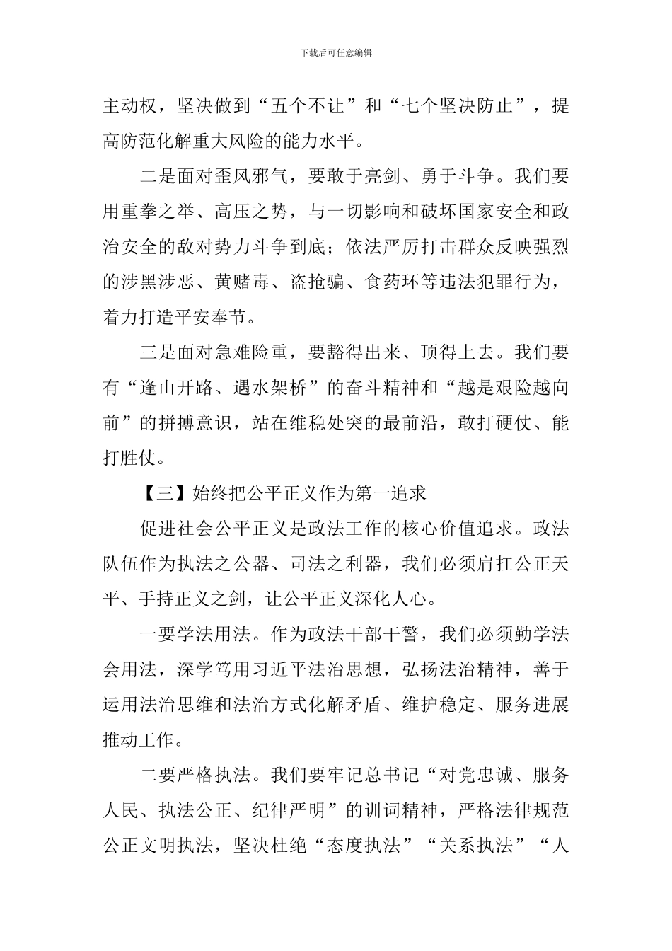 政法队伍教育整顿心得体会【三篇】_第3页