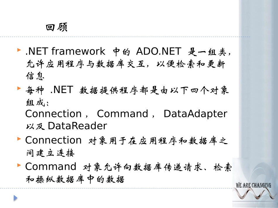 第6章DataSet与适配器_第2页