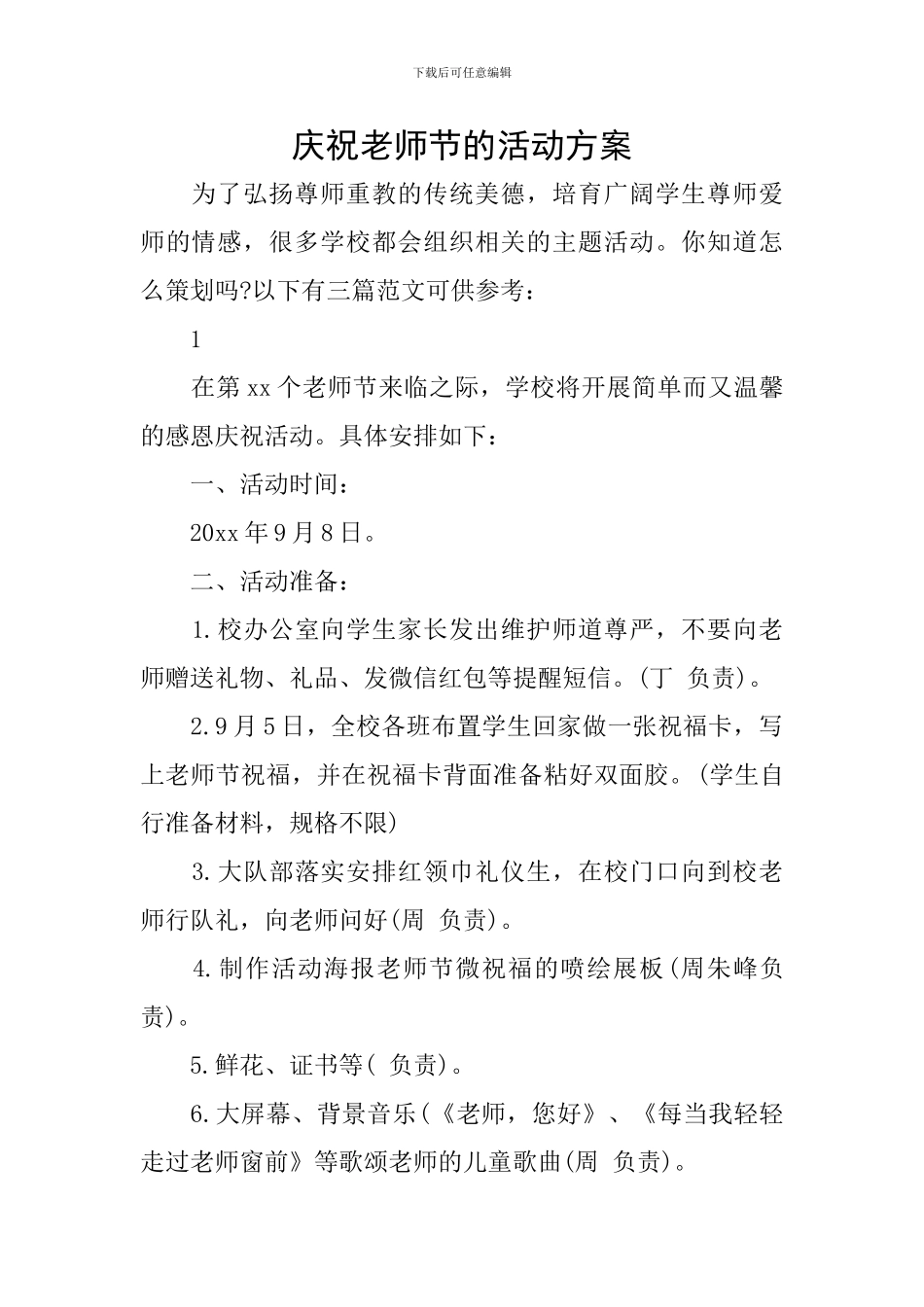 庆祝教师节的活动方案_第1页