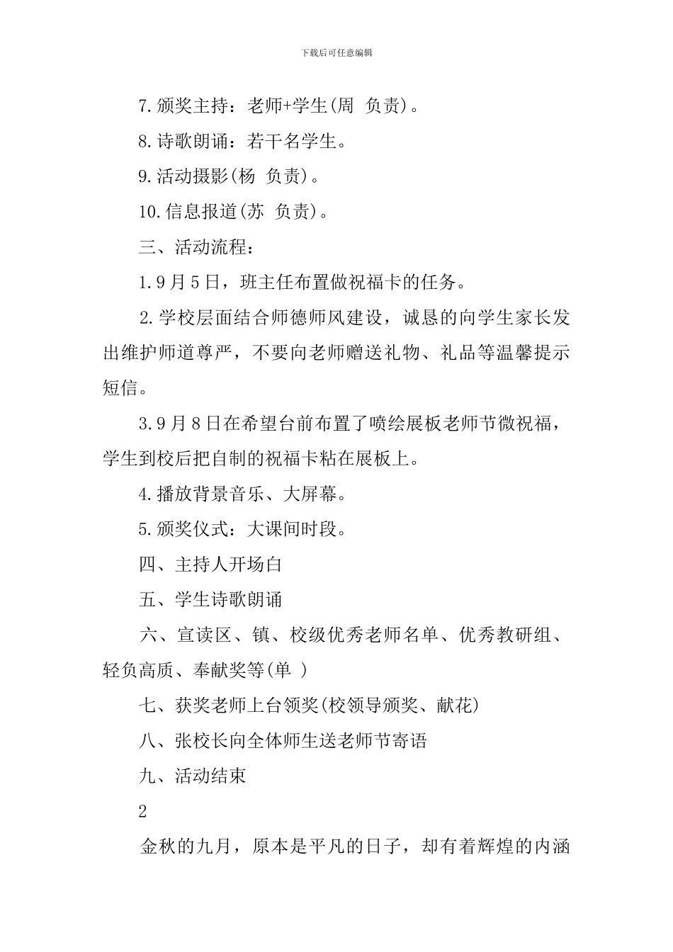 庆祝教师节的活动方案_第2页