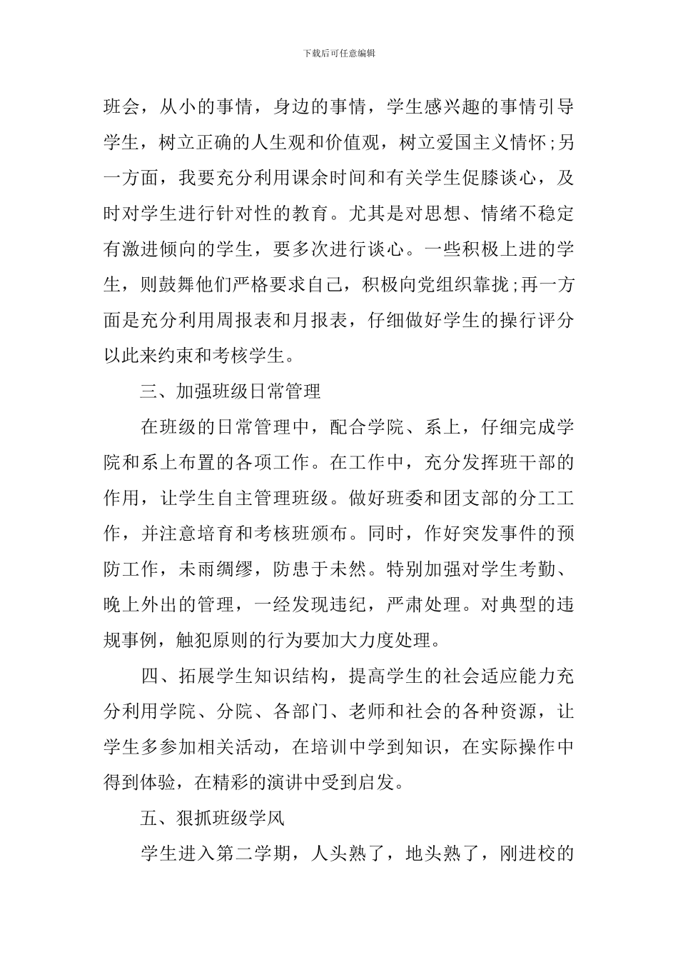 大专班主任2024工作计划范本_第2页