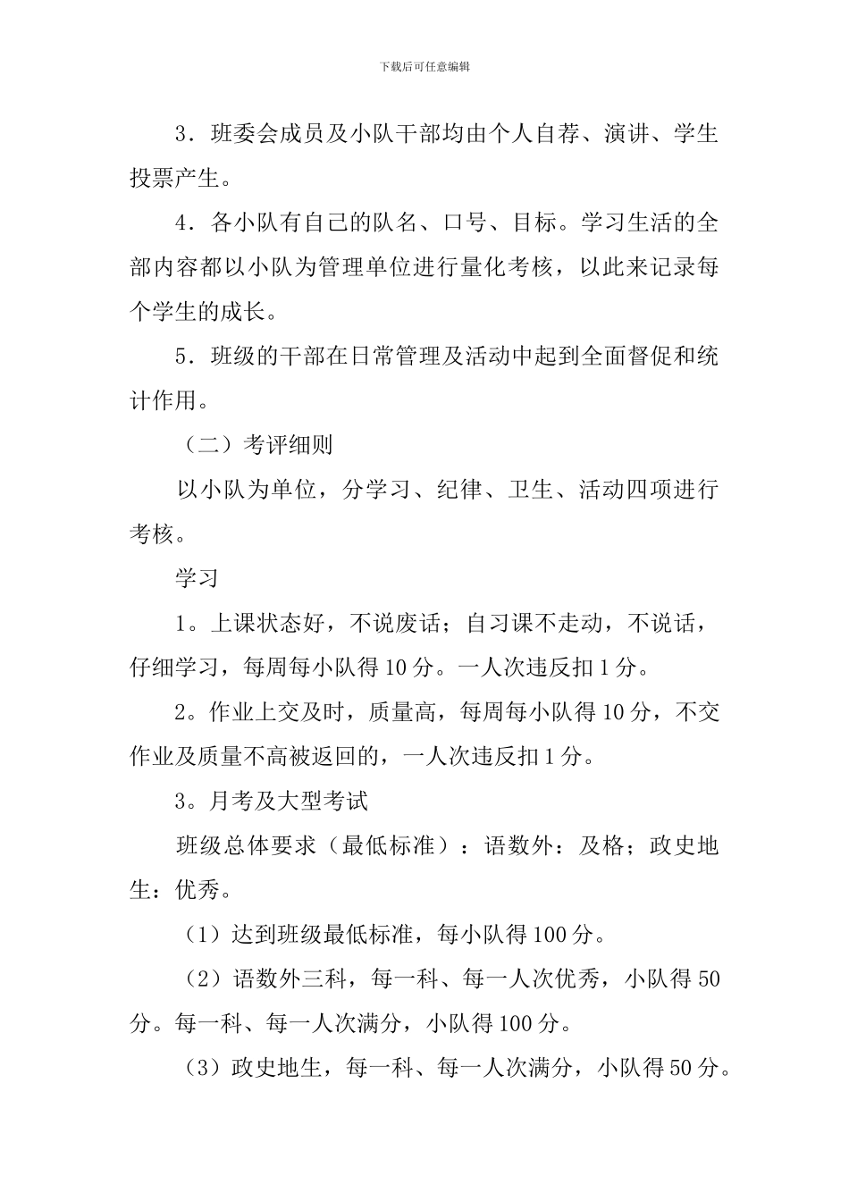 【实用】学期教学计划汇编8篇_第2页