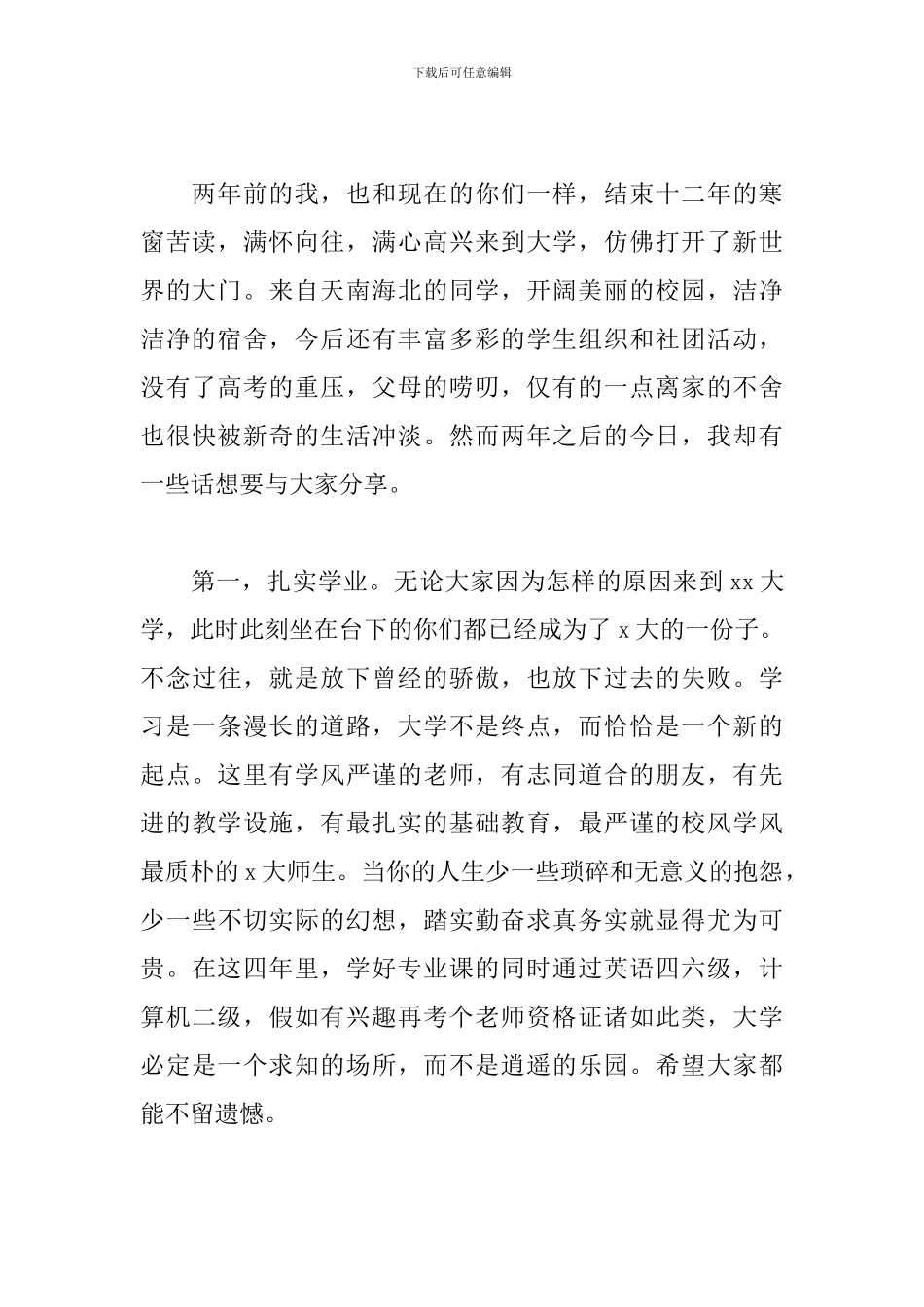 在校大学生代表开学典礼发言稿_第2页