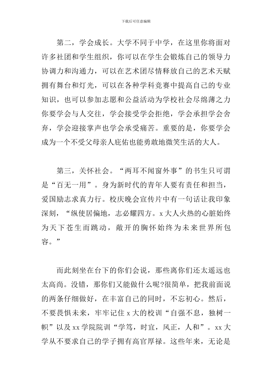 在校大学生代表开学典礼发言稿_第3页