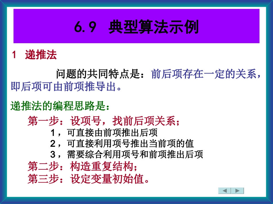 第6章 重复结构典型算法_第1页