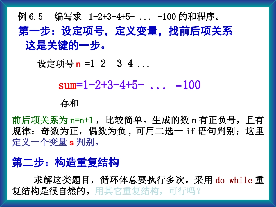 第6章 重复结构典型算法_第2页