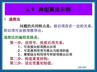 第6章 重复结构典型算法