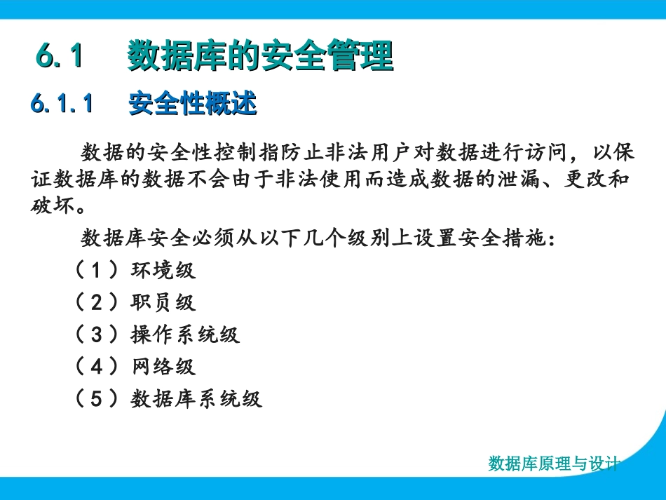 第6章 管理数据库_第3页