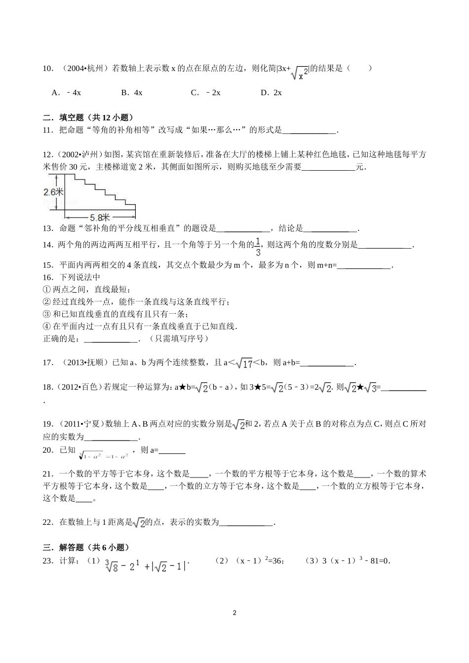 初一下数学第5-6章易错题_第2页