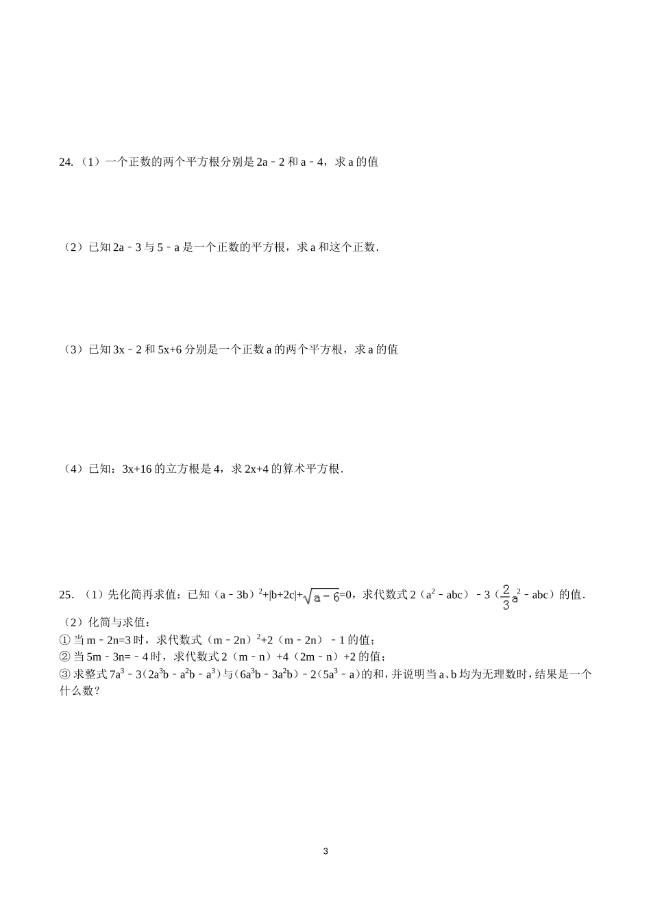 初一下数学第5-6章易错题_第3页