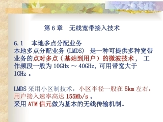 第6章 无线宽带接入1