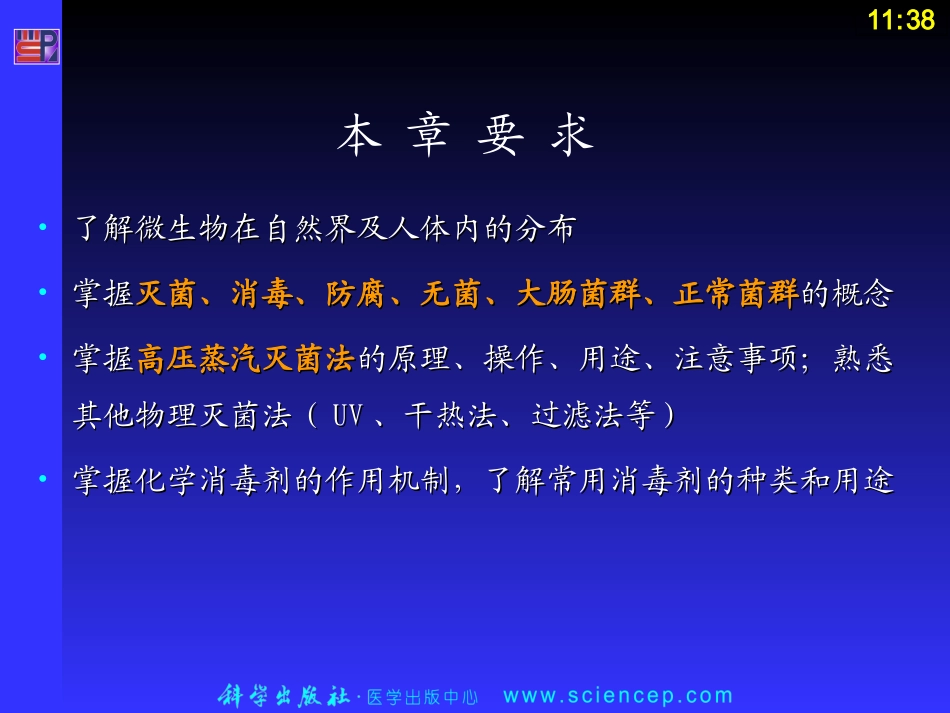 第6章 微生物学_第2页