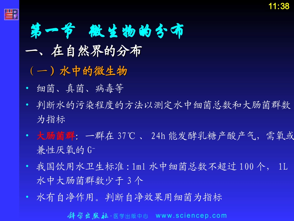 第6章 微生物学_第3页