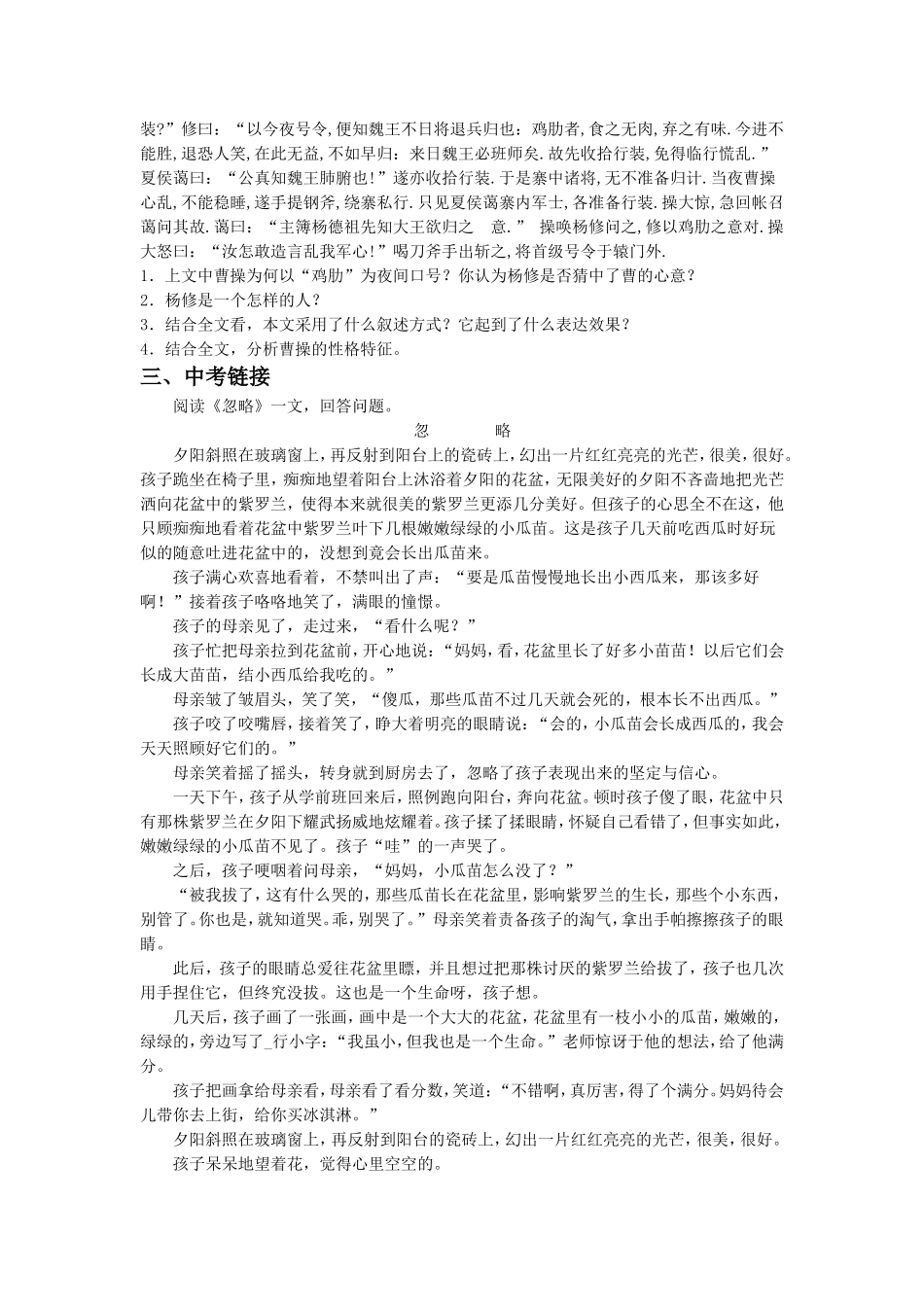 《杨修之死》-同步练习3_第2页