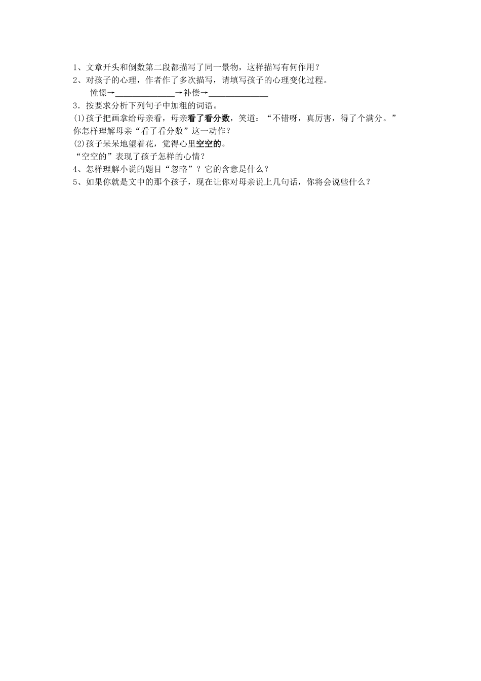 《杨修之死》-同步练习3_第3页