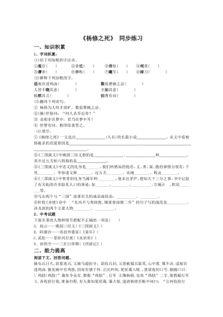 《杨修之死》-同步练习3