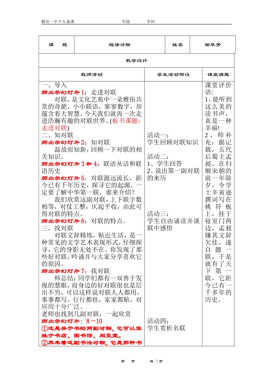 走进对联-(2)_第1页