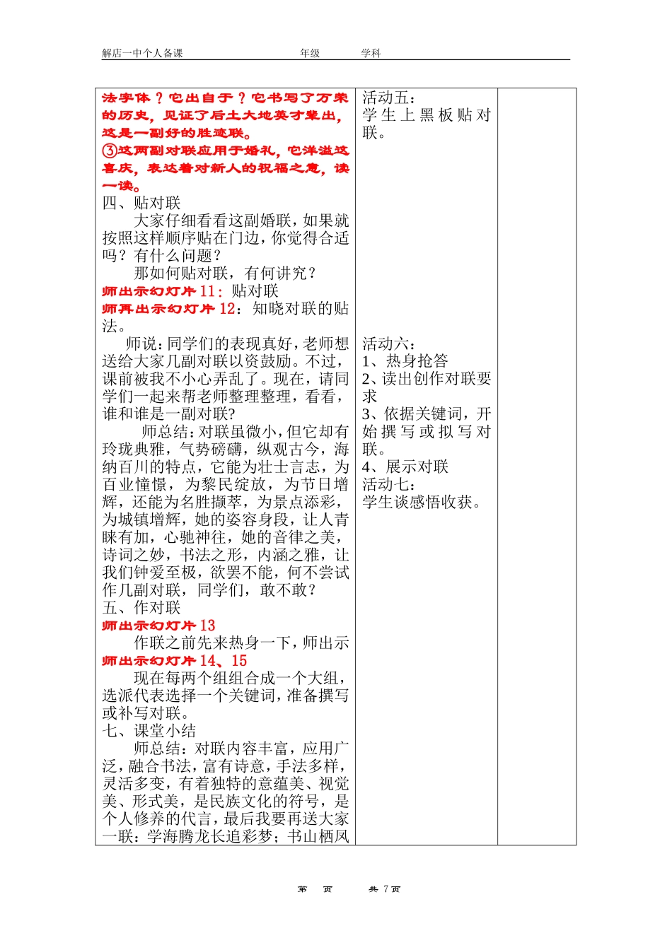 走进对联-(2)_第2页
