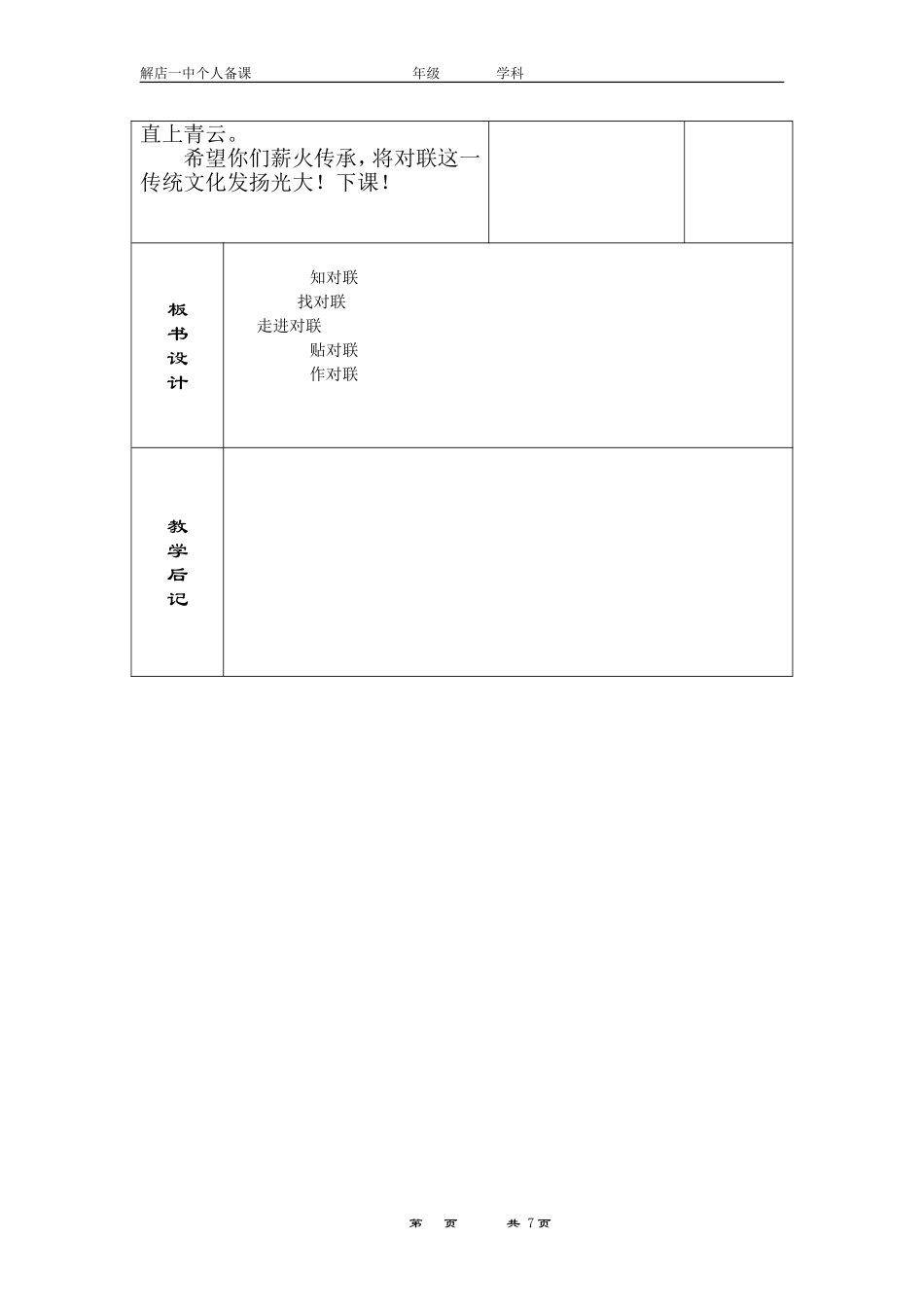 走进对联-(2)_第3页