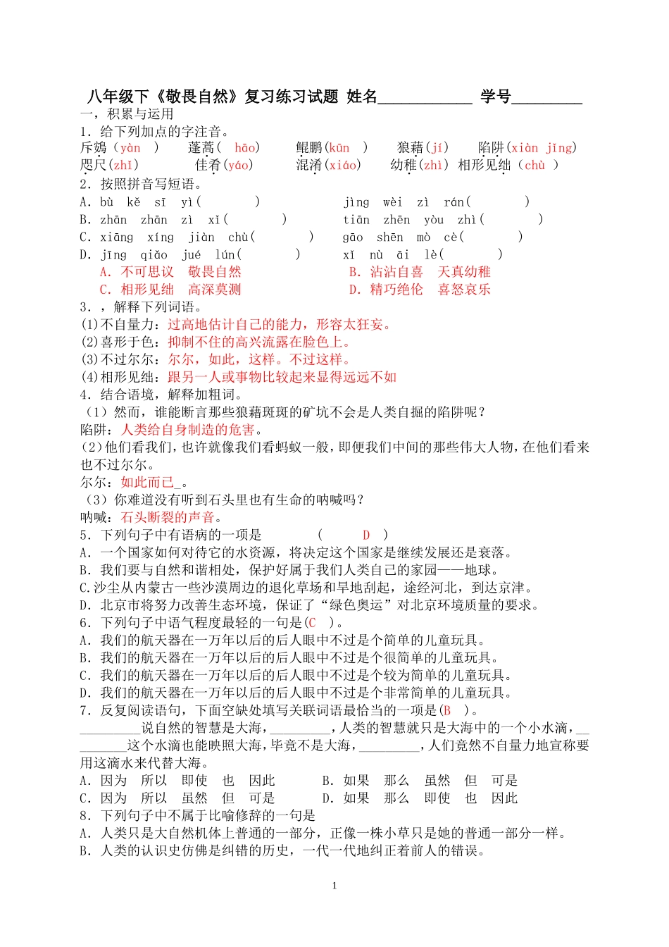 《敬畏自然》练习题与答案_第1页