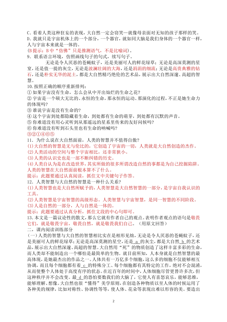 《敬畏自然》练习题与答案_第2页