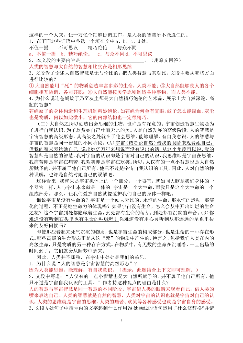 《敬畏自然》练习题与答案_第3页