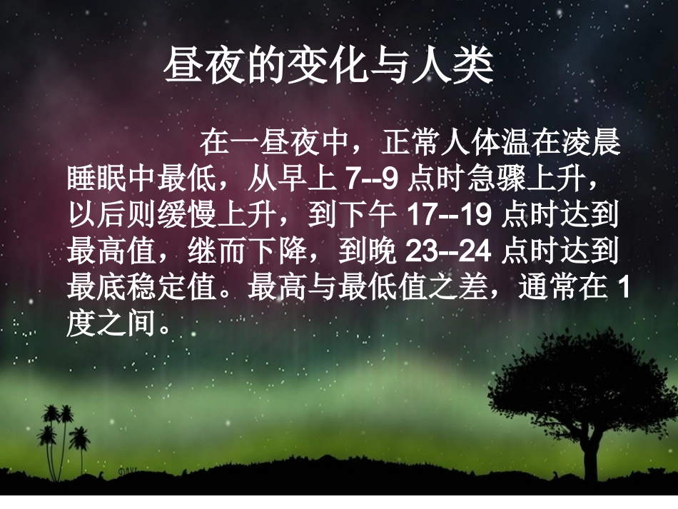 《15-昼夜与生物》课件1_第3页