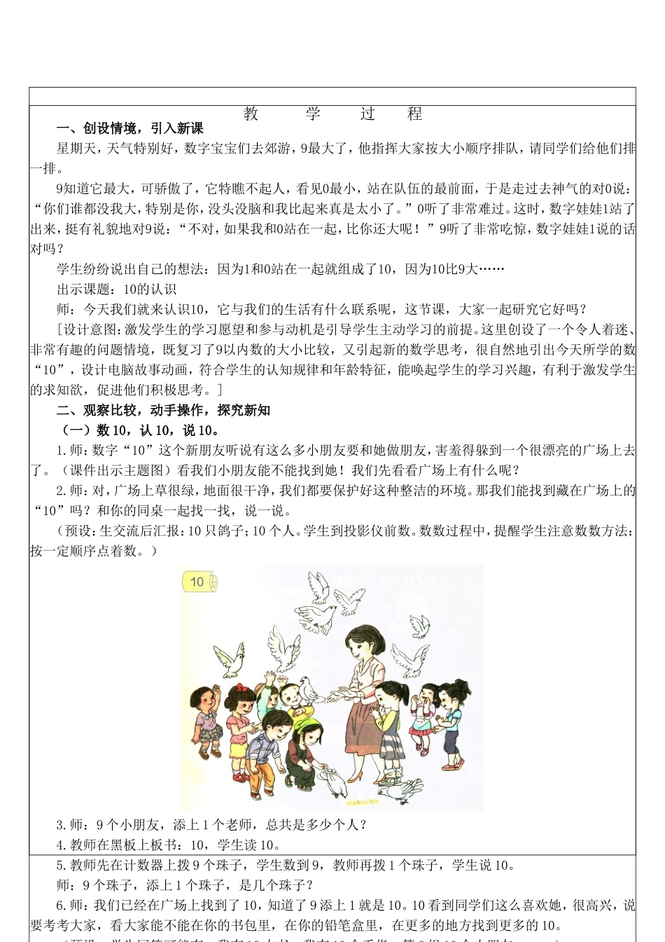 10.2910的认识和组成教学设计_第2页