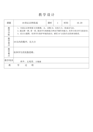 10.2910的认识和组成教学设计