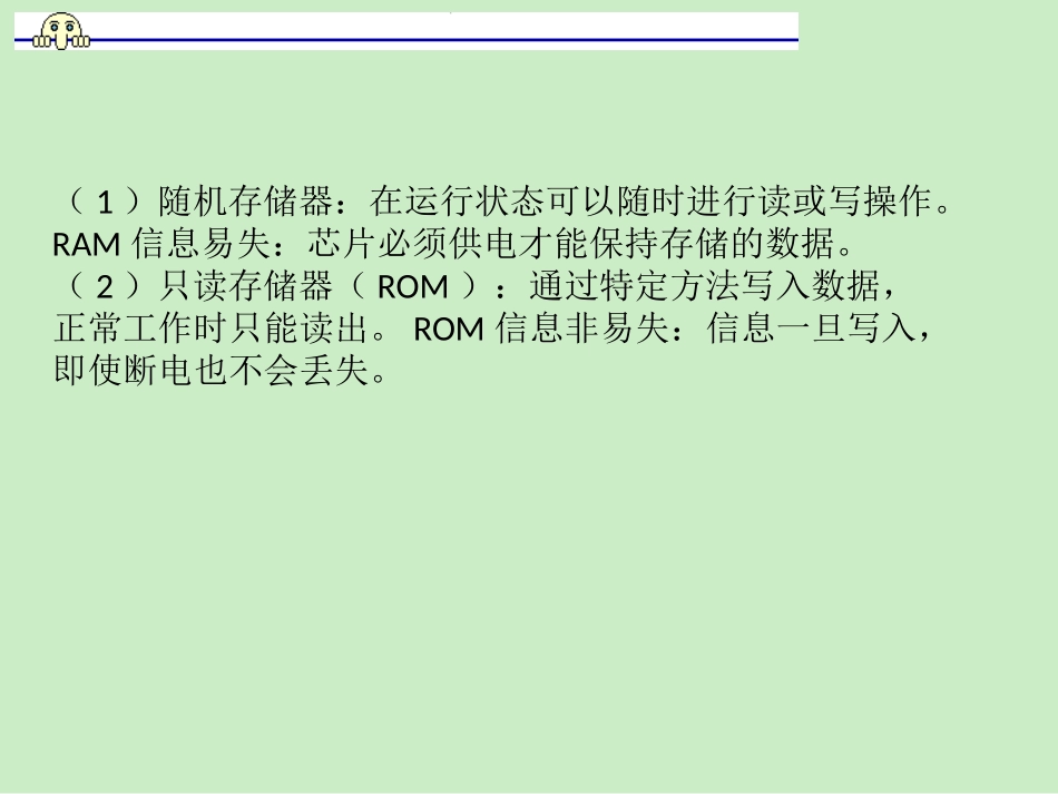 第6章 存储器_第3页