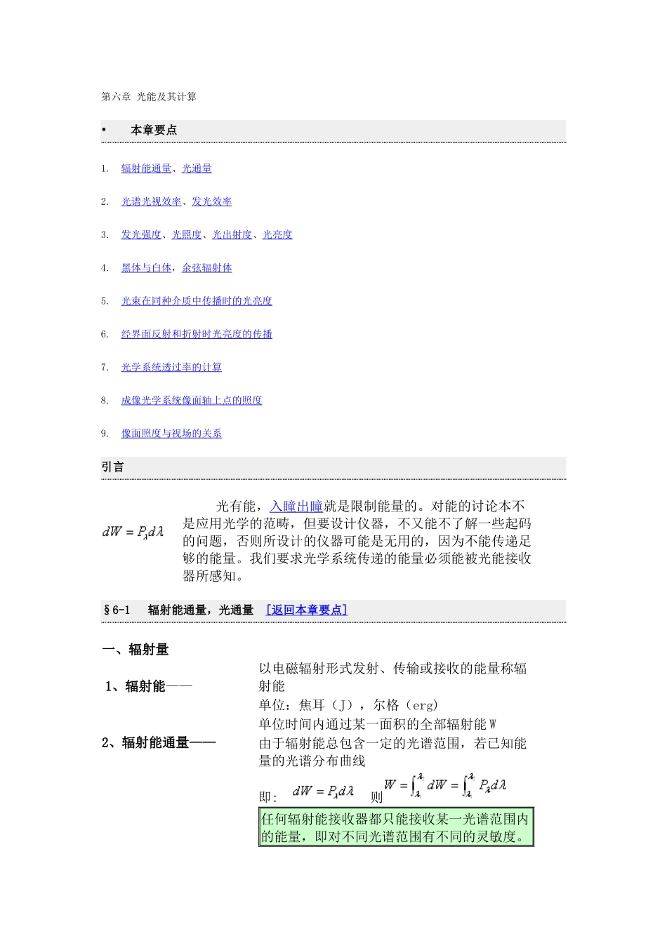 第6章 光能及其计算_第1页