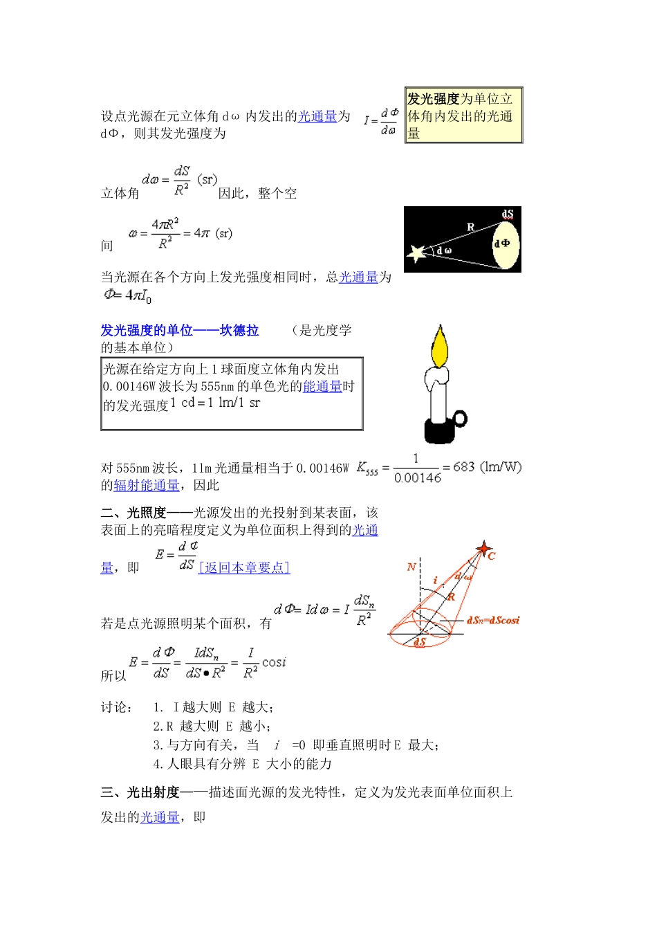 第6章 光能及其计算_第3页