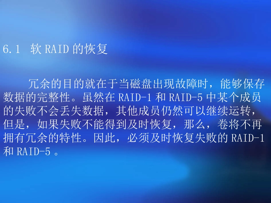 第6章  数据故障恢复的管理_第3页