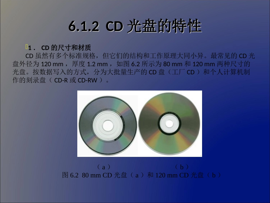 第6章  光驱和可移动存储设备_第3页