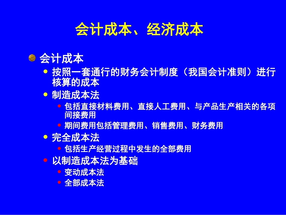 第6章  通信成本_第3页