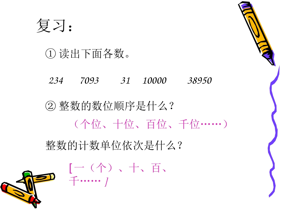 第二课时小数的读法和写法_第2页