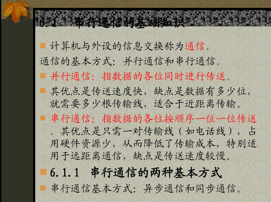 第6章  串行接口_第2页