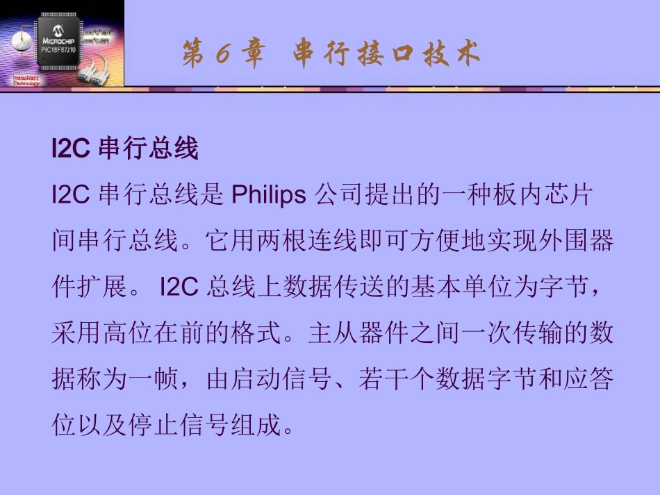 第6章  串行接口技术_第2页
