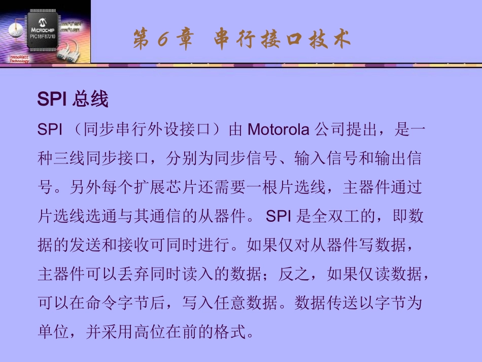 第6章  串行接口技术_第3页